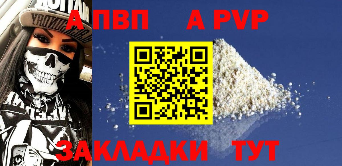 APVP СК  Вход с VPN  Alpha PVP кристаллы  A PVP  Сунжа 