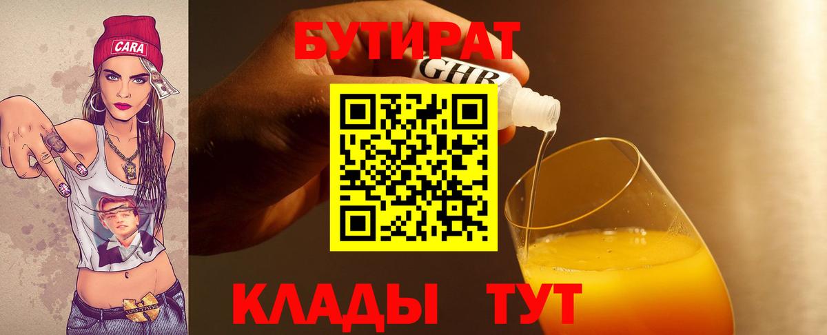 Сунжа  Бутират оксибутират  Вход с VPN 