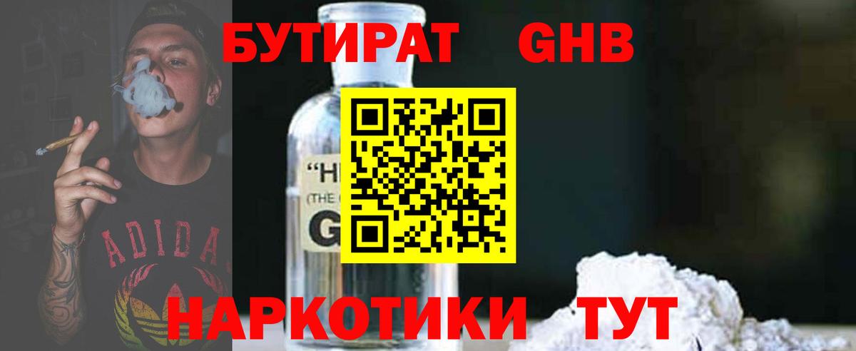 БУТИРАТ Butirat  Сунжа 