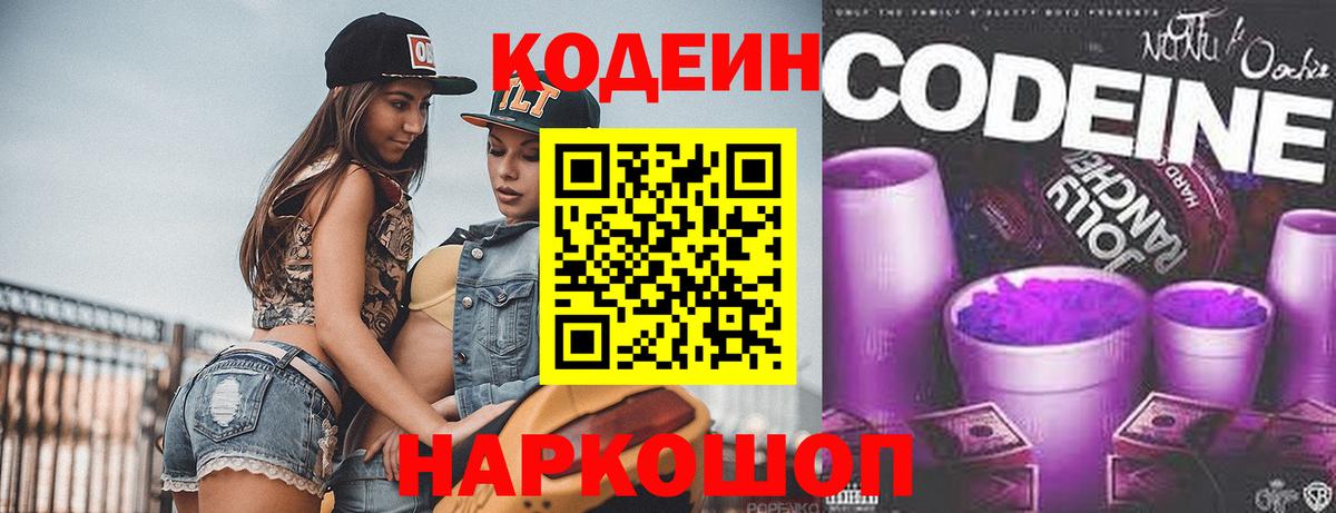 Кодеиновый сироп Lean Purple Drank Сунжа