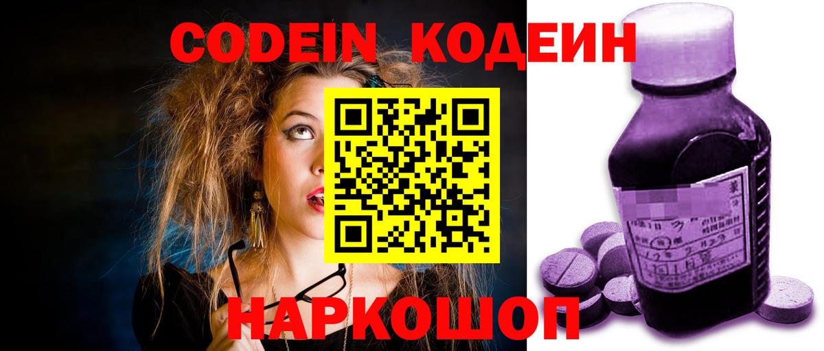 Codein Purple Drank  где найти   Codein Purple Drank  Сунжа  Вход с VPN 