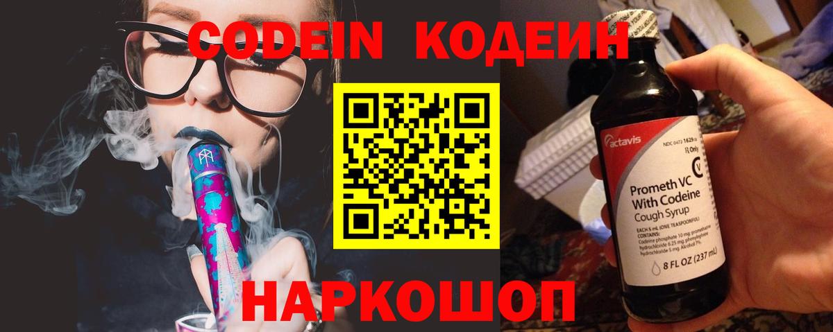 Кодеиновый сироп Lean напиток Lean (лин) Сунжа