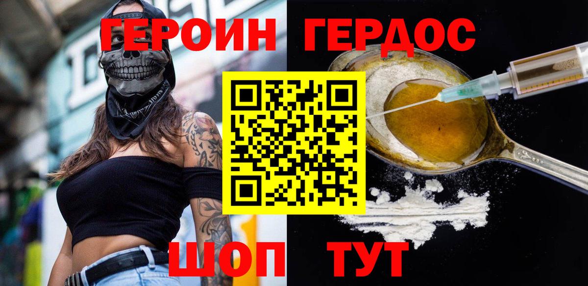 Героин хмурый Сунжа
