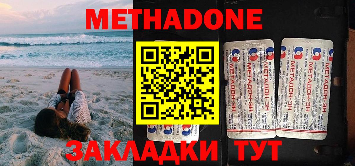 Метадон methadone  Вход с VPN  Сунжа  МЕТАДОН кристалл 